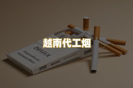 免税外烟